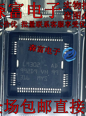 L9302-AD  现货 天籁汽车发动机车身电脑 点火喷油驱动模块芯片