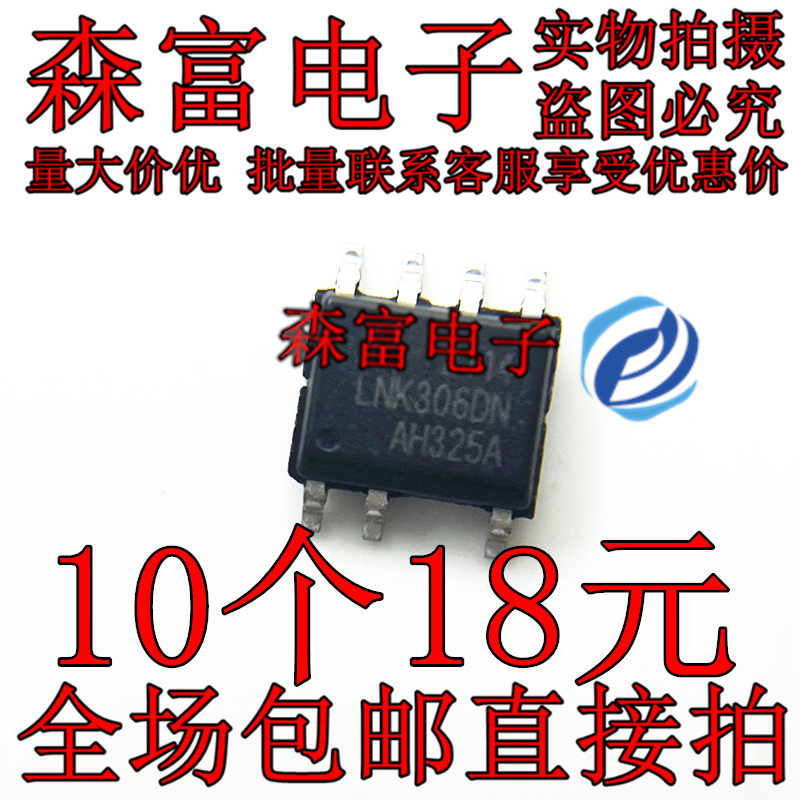 全新原盘 LNK306DN 原装现货 SOP-7 贴片开关芯片 AC-DC转换器
