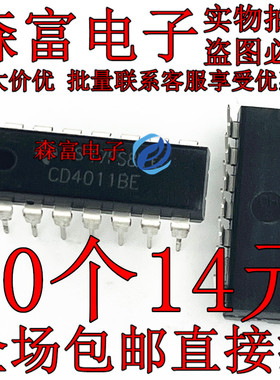 全新CD4011 HCF4011直插DIP14 四2输入端与非门CD4011BE 可直拍