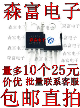 全新原装进口正品 AN7912T 7912 三端稳压管 TO-220直插 质量保证