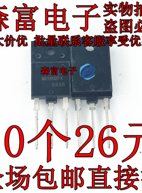 大功率电源管行管 MD1802FX TO-3PF NPN三极管 行管1500V 10A