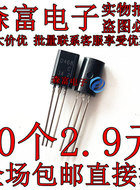 全新原装 2SD468 D468 TO92L 功率晶体管 直插三极管 NPN 2SD468C