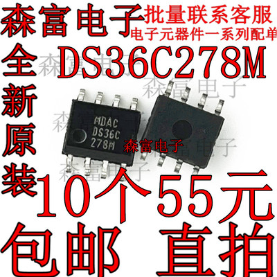 DS36C278M 36C278 贴片SOP8封装 收发器 可以直接拍买 全新原装