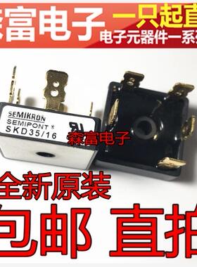 桥式整流器 SKD35-16 三相整流桥 SKD35/16 35A 1600V 直插 5脚