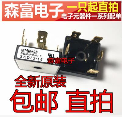 桥式整流器 SKD35-16 三相整流桥 SKD35/16 35A 1600V 直插 5脚