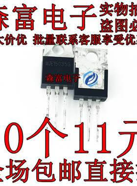 全新原装进口 MJE15034G MJE15035G 音频三级管 直插 TO-220
