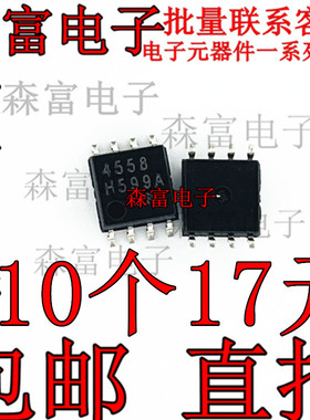 现货 进口全新原装 NJM4558M 印丝4558 贴片SOP8脚 双运算放大器