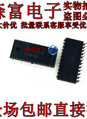 全新原装进口 MC14067BCP CD4067BE 模拟多路复用器 直插DIP24脚