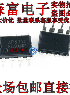 全新原装 AP8010 直插8脚 离线式开关电源管理IC芯片 集成电路