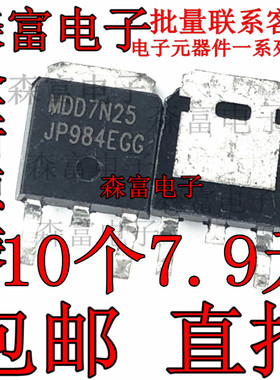 全新原装 MDD7N25 M007N25 液晶MOS场效应管 贴片三极管TO-252