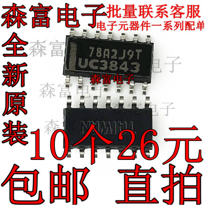 全新原装进口 UC3843ADR2G UC3843AD 开关控制器芯片 贴片SOP14脚