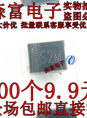 贴片整流二极管 S2M SMB DO-214AA 1N4007 2A 1000V RL207 全新