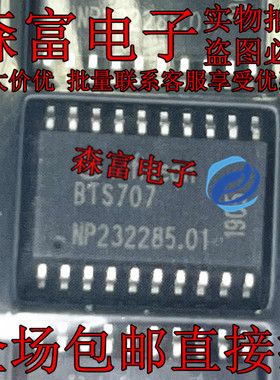BTS707 BTS7080-2EPA丝印7080-2A 进口贴片SOP 汽车电脑 全新原装
