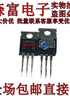 全新进口原装 IRG4BC40SPBF 丝印G4BC40S TO-220 IGBT管 实拍