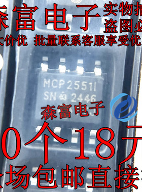 MCP2551-I/SN 汽车电脑板CAN收发芯片 贴片SOP8脚 MCP2551I/SN
