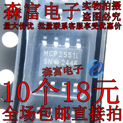 MCP2551-I/SN 汽车电脑板CAN收发芯片 贴片SOP8脚 MCP2551I/SN