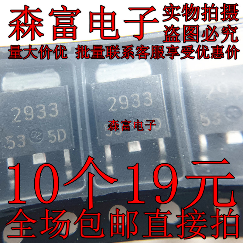 UPC2933T UPC2933 2933 UPC2933A TO252 全新稳压器管贴片三极管