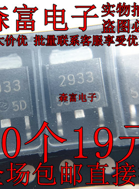 UPC2933T UPC2933 2933 UPC2933A TO252 全新稳压器管贴片三极管