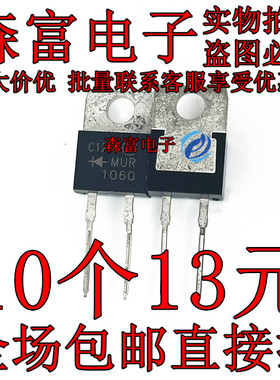MUR1060 BYT1060 10A 600V SF10A60 TO-220 U1060 快恢复二极管