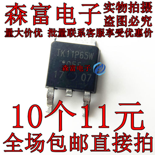 TK11P65W 11P65 原装正品 11A 650V N沟道MOS场效应 贴片 TO-252