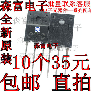 进口现货直拍 2SK3528 液晶电源管 大电流 场效应三极管 N沟道