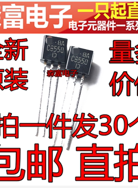 包邮 KTC8550D C8550D 2SC8550D 原装全新 TO-92三极管（30只）
