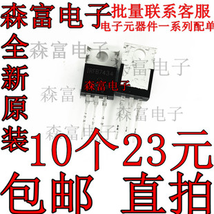 IRFB7434PBF IRFB7434 TO-220 MOS场效应管 195A 40V N沟道 直拍