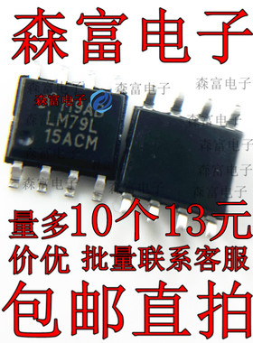 LM79L15ACM SOP8 全新三端稳压管 LM79L15ACMX/NOPB 全新原装