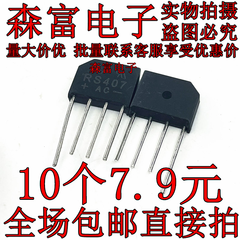全新包邮  RS407  RS405L  扁桥 4A700V 整流器/整流桥 全新桥堆