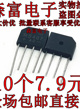 全新包邮  RS407  RS405L  扁桥 4A700V 整流器/整流桥 全新桥堆