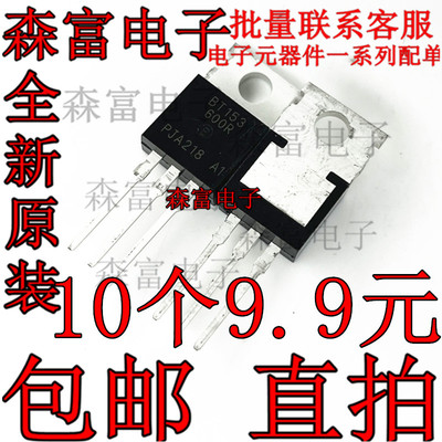 BT153-600R直插件TO-220晶闸管可控硅三极管芯片IC BT153 全新