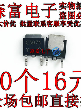 全新原装 2SC3074-Y C3074-Y TO-252 贴片NPN晶体管 质量保证