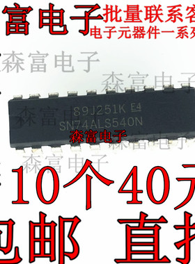 全新原装进口正品 SN74ALS540N 缓冲器/驱动器/收发器 直插DIP20