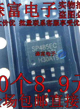 进口全新SP485EC RS-485接口IC SP485ECN 贴片SOP-8 现货可直拍