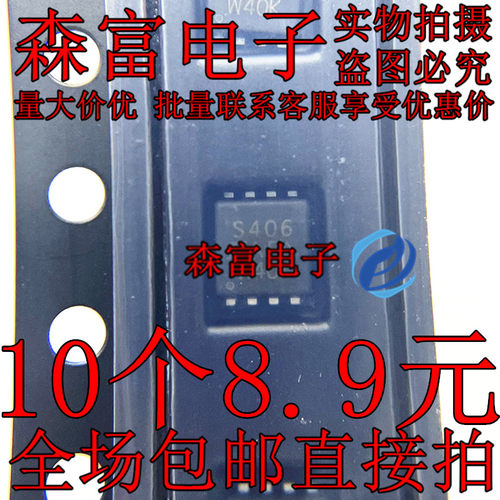 全新原装 SIS406DN-T1-GE3 印丝S406 QFN8 MOS管场效应管 贴片IC