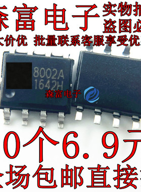 TC8002A 8002D MD8002B NS8002 音频功放芯片IC 贴片SOP8脚