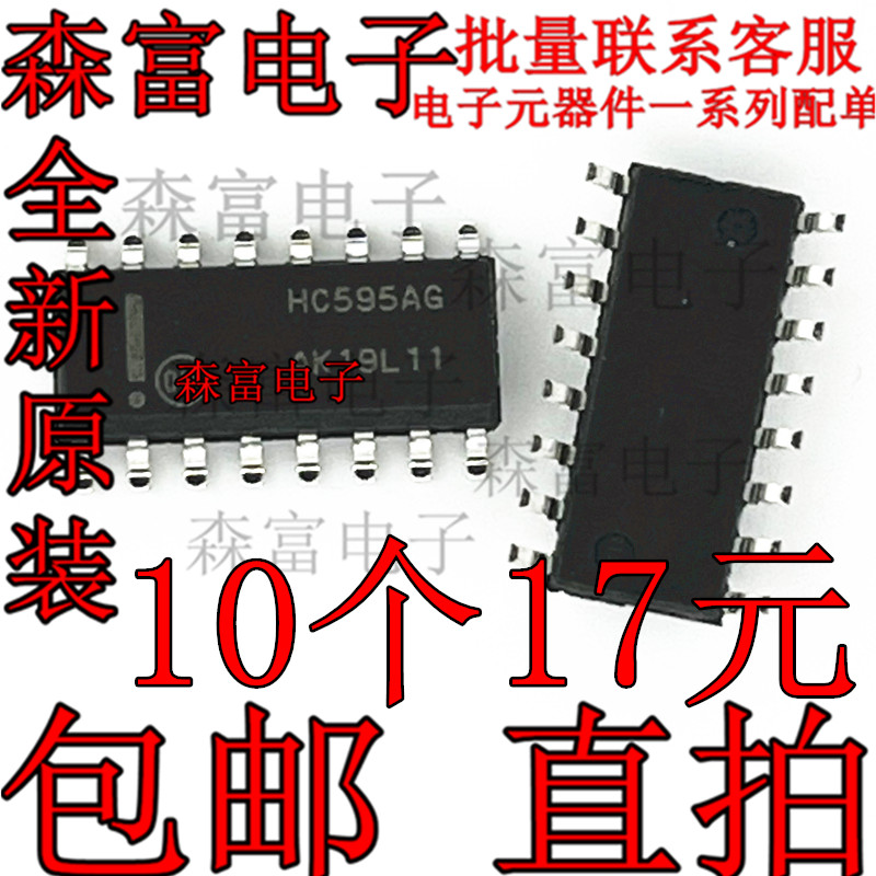 全新进口原装 MC74HC595ADR2G HC595AG HC595A SOP16  贴片3.9MM 电子元器件市场 芯片 原图主图