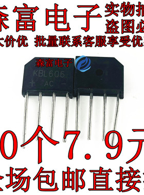整流桥KBL606 6A 600V桥堆 DIP4直插四脚 大芯片大电流 全新正品