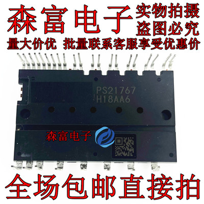 PS21767 DIP IPM模块 30A 600V 功率模块 全新原装包邮 直拍