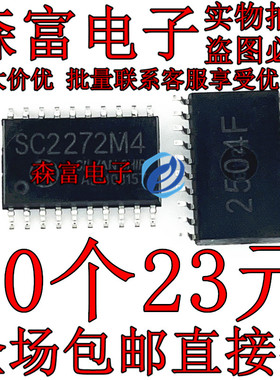 SC2272-M4 SC2272M4 无线遥控接收解码器芯片 贴片SOP20 全新