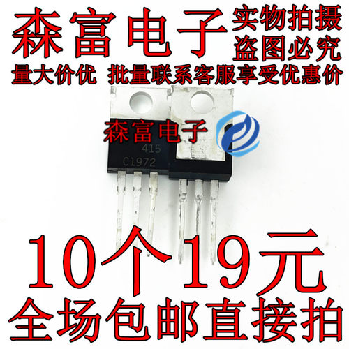 2SC1972 C1972 封装TO-220 NPN沟道 硅射频功率晶体管 直插三极管