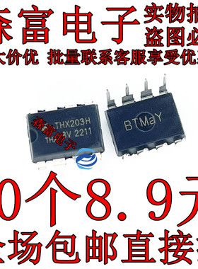 全新原装 THX201H THX202H THX203H THX206H 电磁炉常用芯片 直插