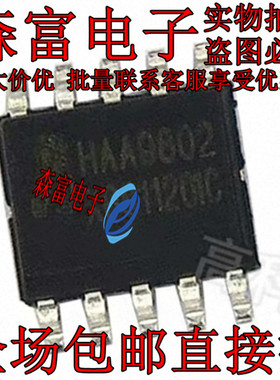 原装 HAA9802 贴片ESOP10 升压 带防破音 音频功率放大器 芯片