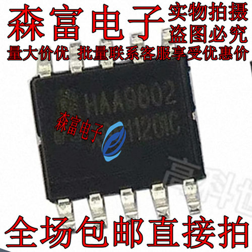 原装 HAA9802 贴片ESOP10 升压 带防破音 音频功率放大器 芯片