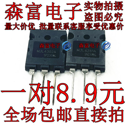 全新原装进口  MJL4281A MJL4302A 音响音频配对三极管 质量保证