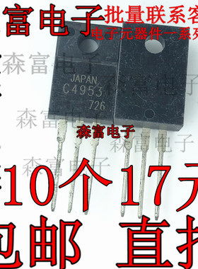 全新原装 2SC4953 C4953 NPN沟道 400V3A 塑封TO-220F封装 包邮