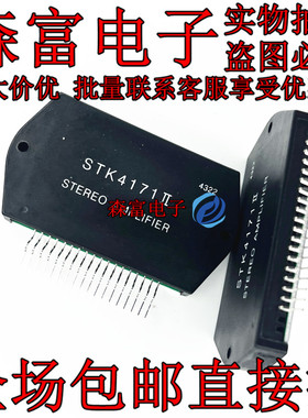 STK4171II ZIP-18 双声道音频功率放大器 全新原装  直插封装
