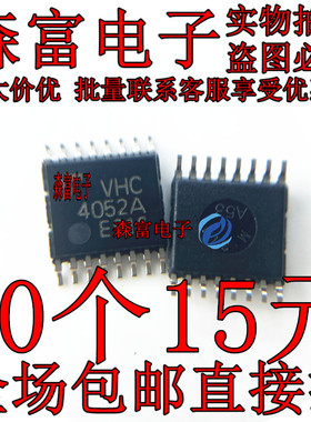 全新正品 TC74VHC4052AFT VHC4052A 4052A TSSOP-16 逻辑芯片
