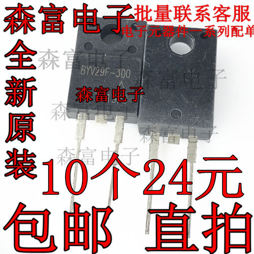 全新原装 BYV29F-300 8A 300V TO-220F 直插塑封三极管 质量保证