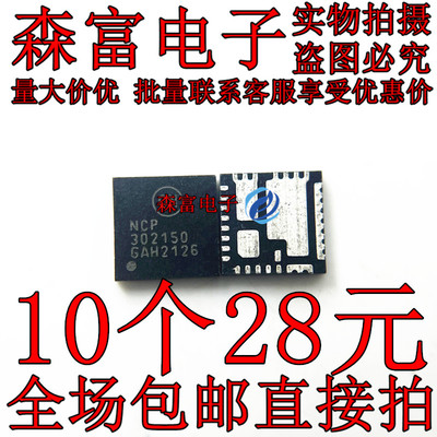 全新原装NCP302150MNTWG 丝印NCP302150 QFN封装 集成电路芯片IC